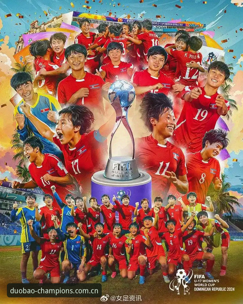 U17世界杯抽签结果解读与观赛指南：多宝体育平台带你追踪中国足球未来之星