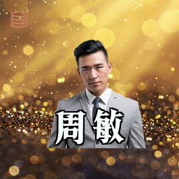 周敏